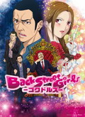 Back Street Girls Temporada 1
